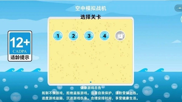 空中模拟战机截图2