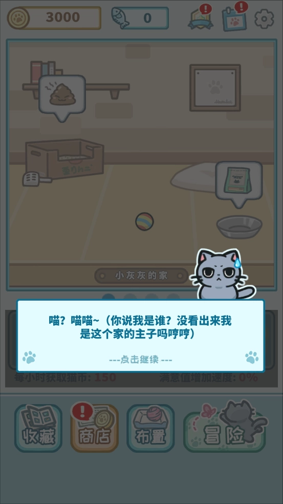 天天躲猫猫3截图1