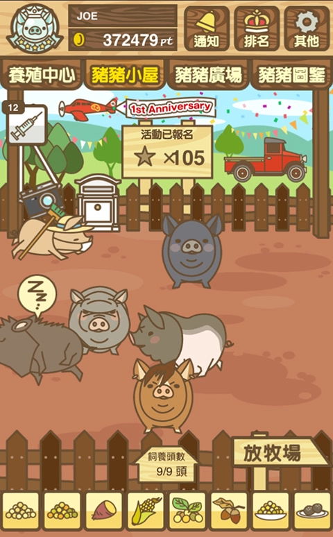 养猪场mix截图1