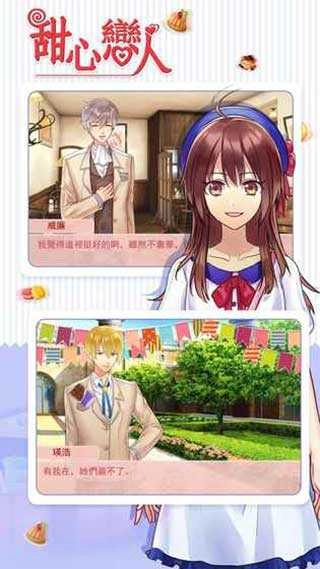 甜心恋人截图3