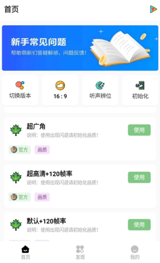 明帝画质助手120帧安卓版