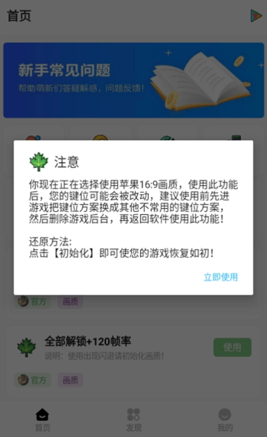 明帝画质助手120帧安卓版