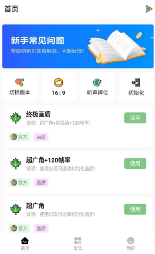 明帝画质助手120帧安卓版