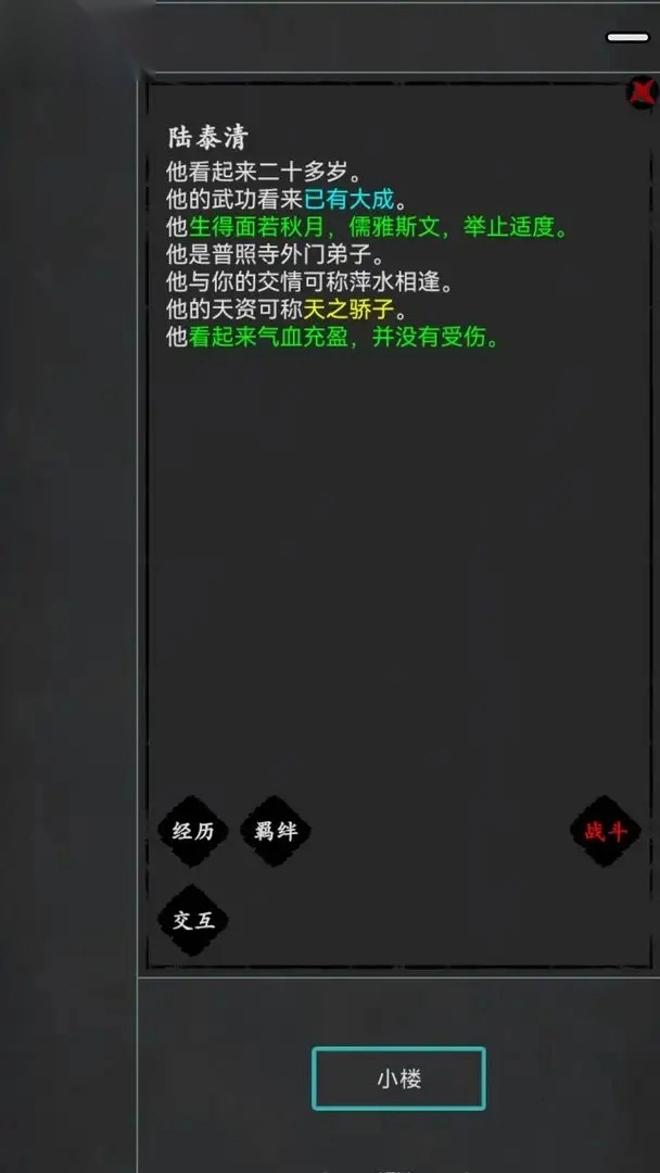 武林豪侠传