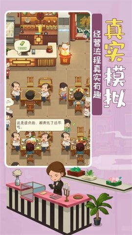 模拟中餐馆游戏
