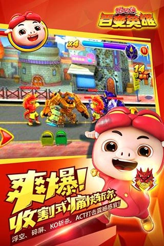 猪猪侠之百变英雄截图1