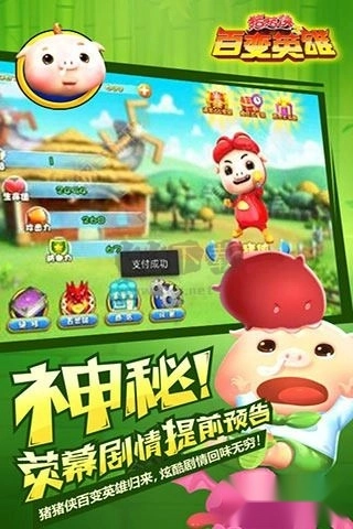猪猪侠之百变英雄