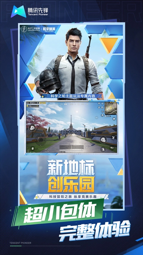 和平精英云游戏免费版