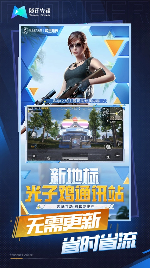 和平精英云游戏免费版截图2