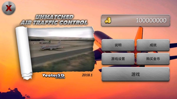 空中交通管制汉化版截图1