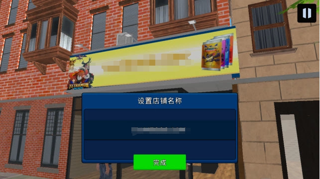我的卡牌超市