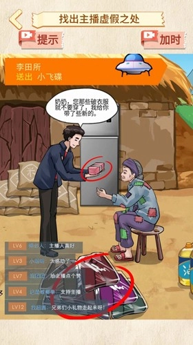 打假主播最新版截图0