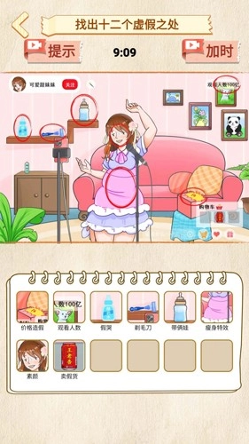 打假主播最新版截图1