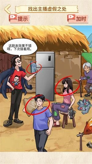 打假主播最新版