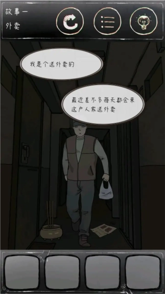 意外2安卓版