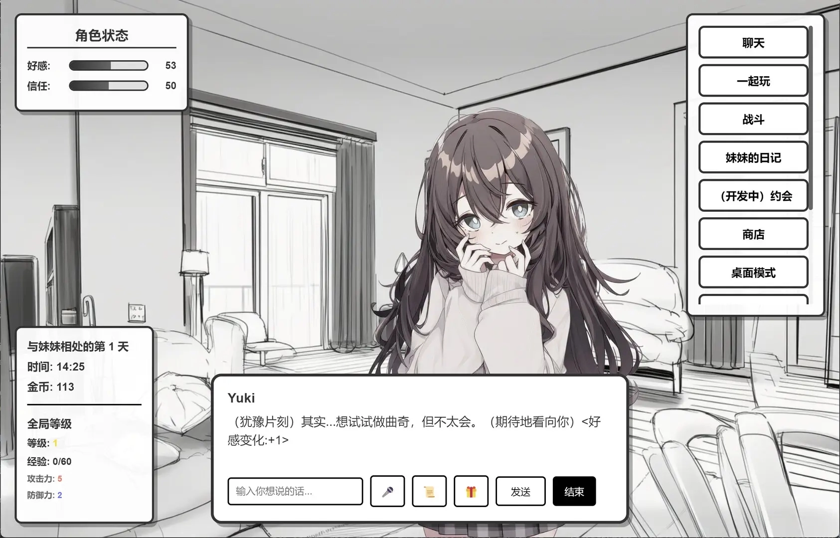 妹居物语正式版截图1