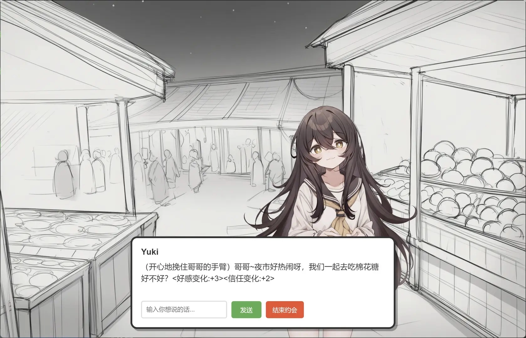 妹居物语正式版截图0