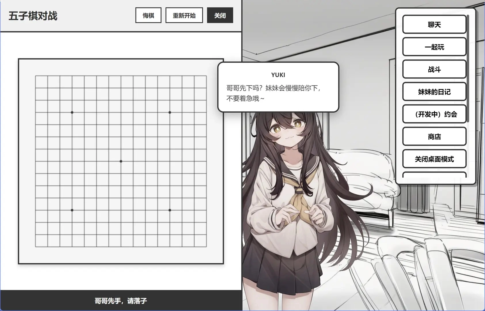 妹居物语正式版截图2
