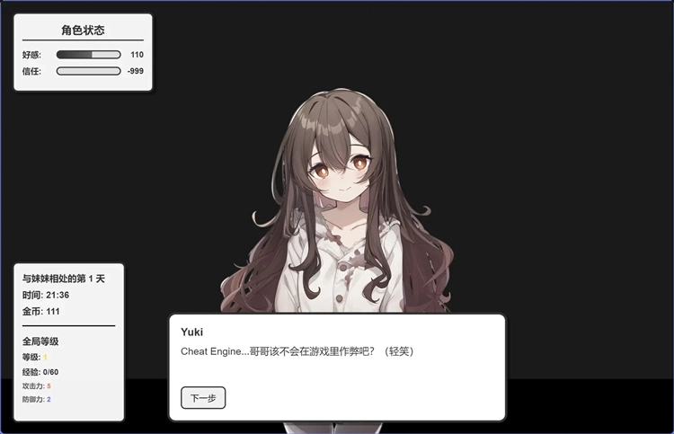 妹居物语正式版