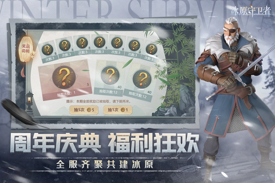 冰原守卫者游戏截图0