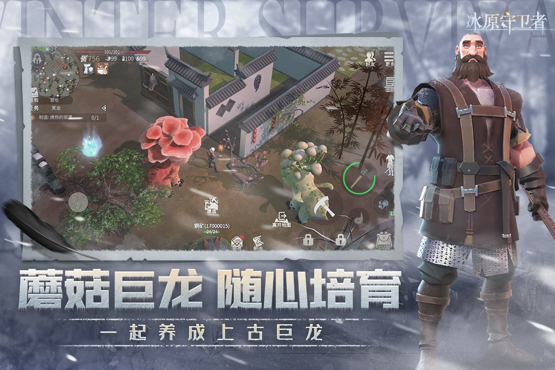 冰原守卫者游戏截图1