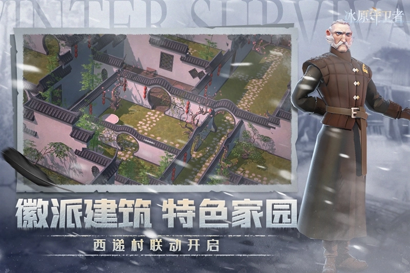 冰原守卫者游戏