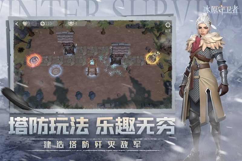 冰原守卫者游戏
