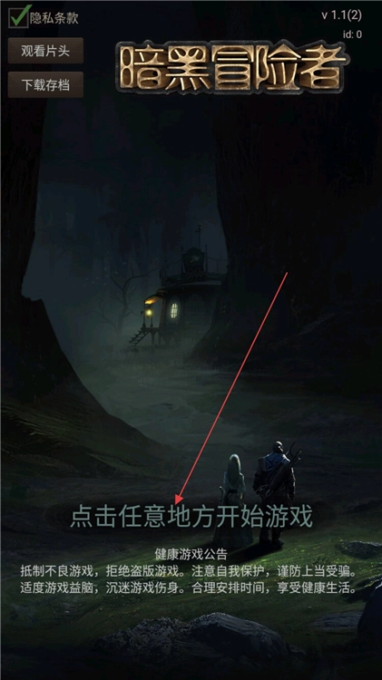 暗黑冒险者