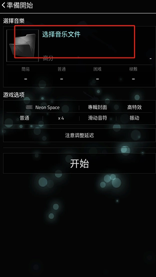 充满音乐游戏