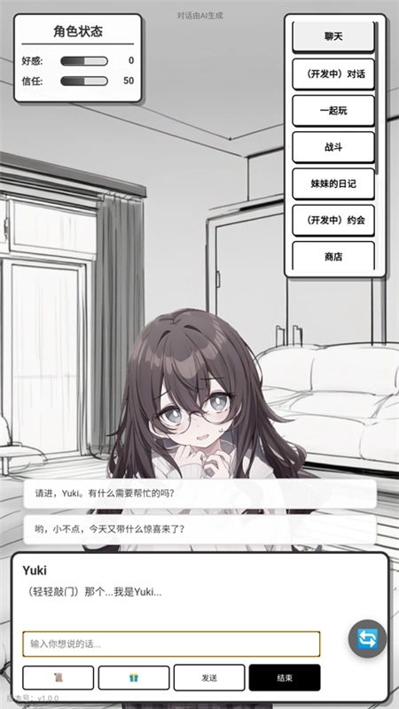 妹居物语正式版
