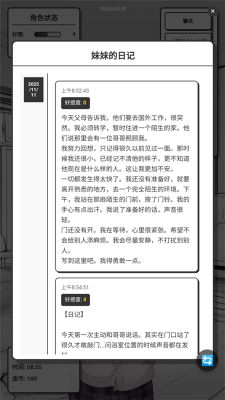 妹居物语正式版