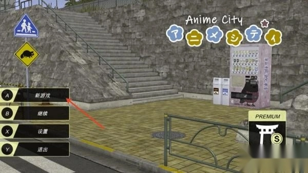 动漫城市汉化版