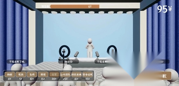 道歉模拟器正版