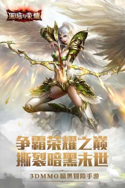 黑暗与荣耀截图2