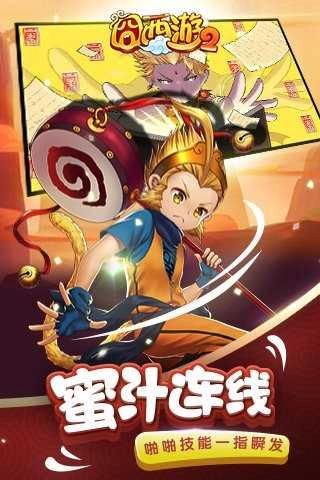 囧西游2