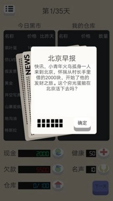 北京浮生记截图1