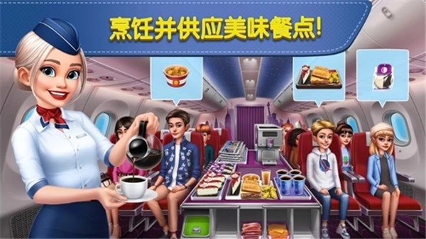 飞机大厨国际版截图2