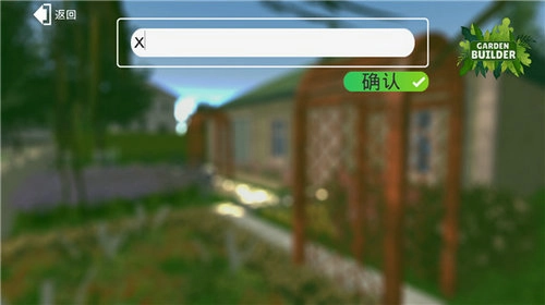 花园建设者模拟器中文版截图0