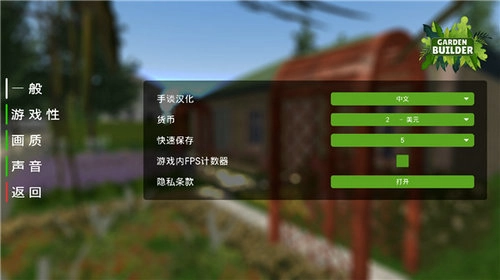 花园建设者模拟器中文版截图2