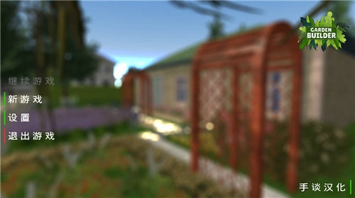 花园建设者模拟器中文版截图3