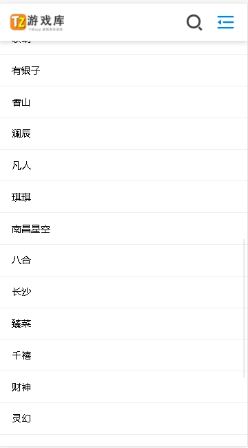TZ游戏库截图1