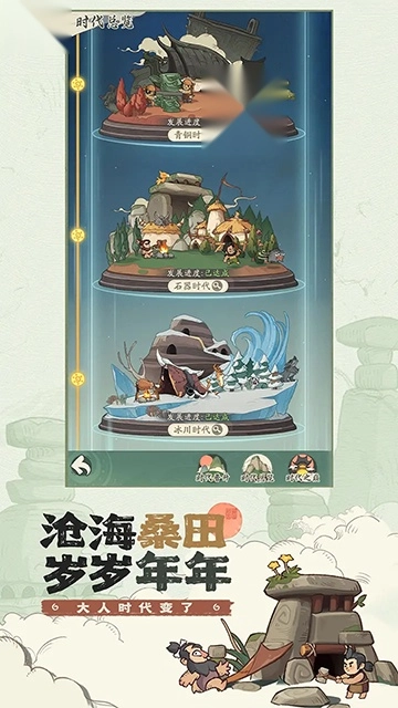 时光大爆炸抖音版截图2
