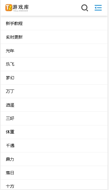 TZ游戏库截图2