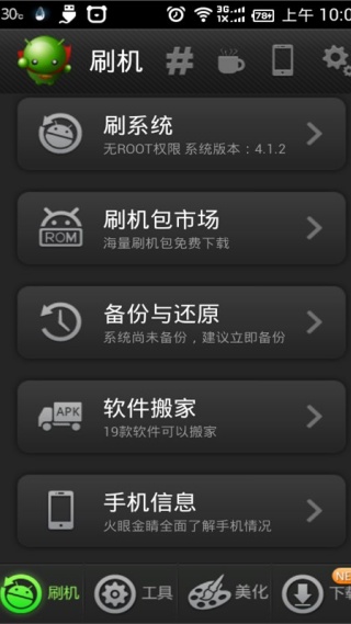 绿豆刷机神器