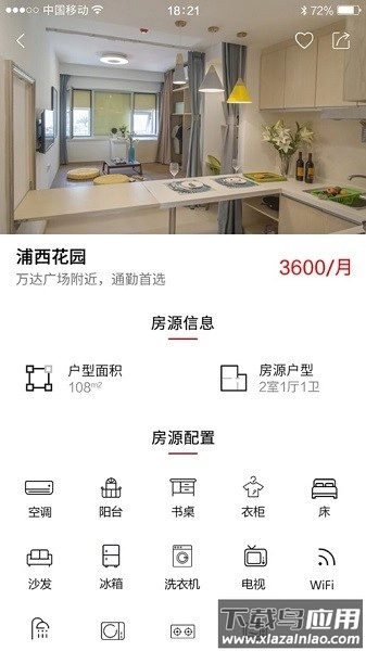 城建青年公寓租房截图0
