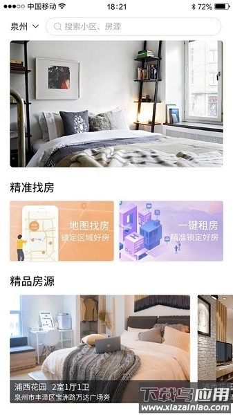 城建青年公寓租房截图2