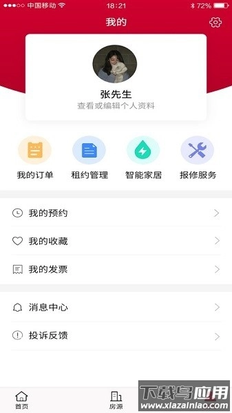 城建青年公寓租房截图3