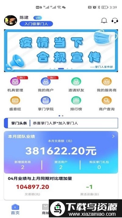 掌门人截图2