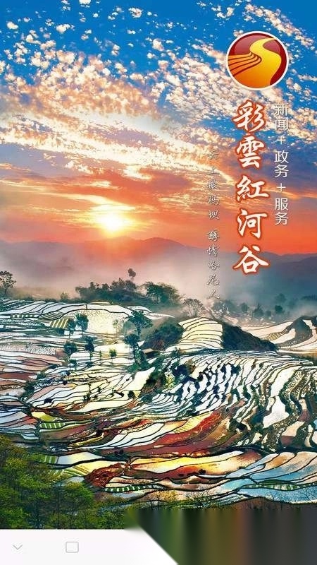 彩云红河谷截图1