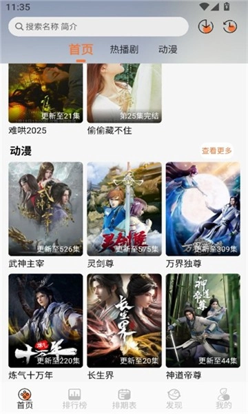 小埋动漫截图2